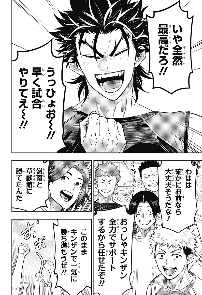 最強の詩 第40話 - 6