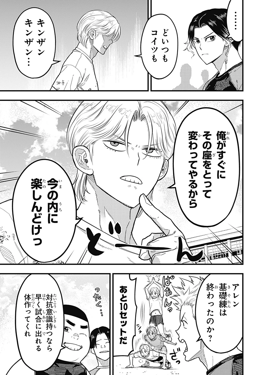 最強の詩 第40話 - 7