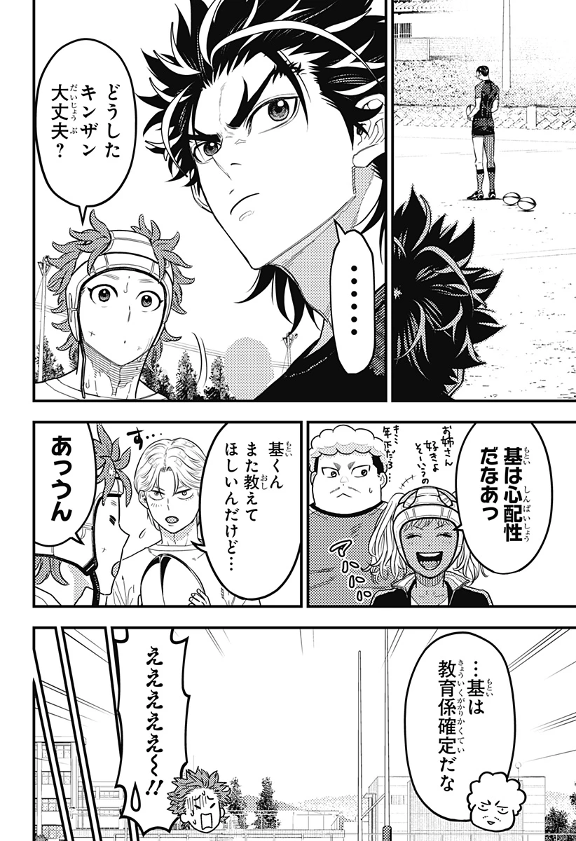 最強の詩 第40話 - 12