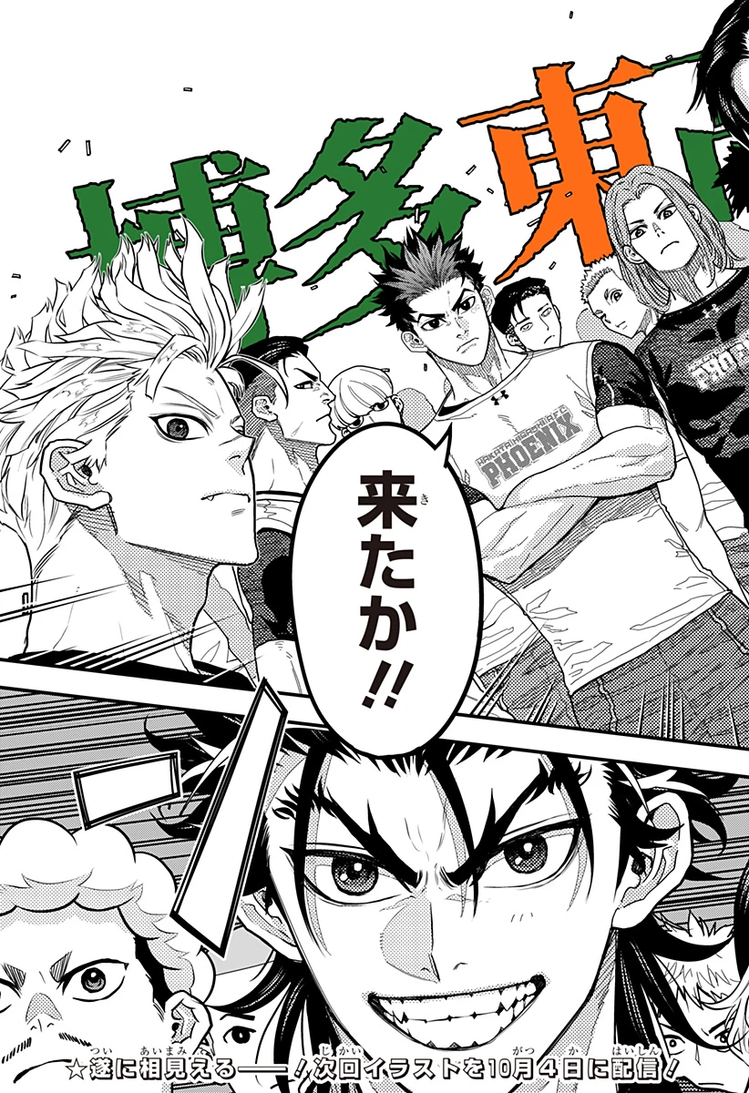 最強の詩 第40話 - 17