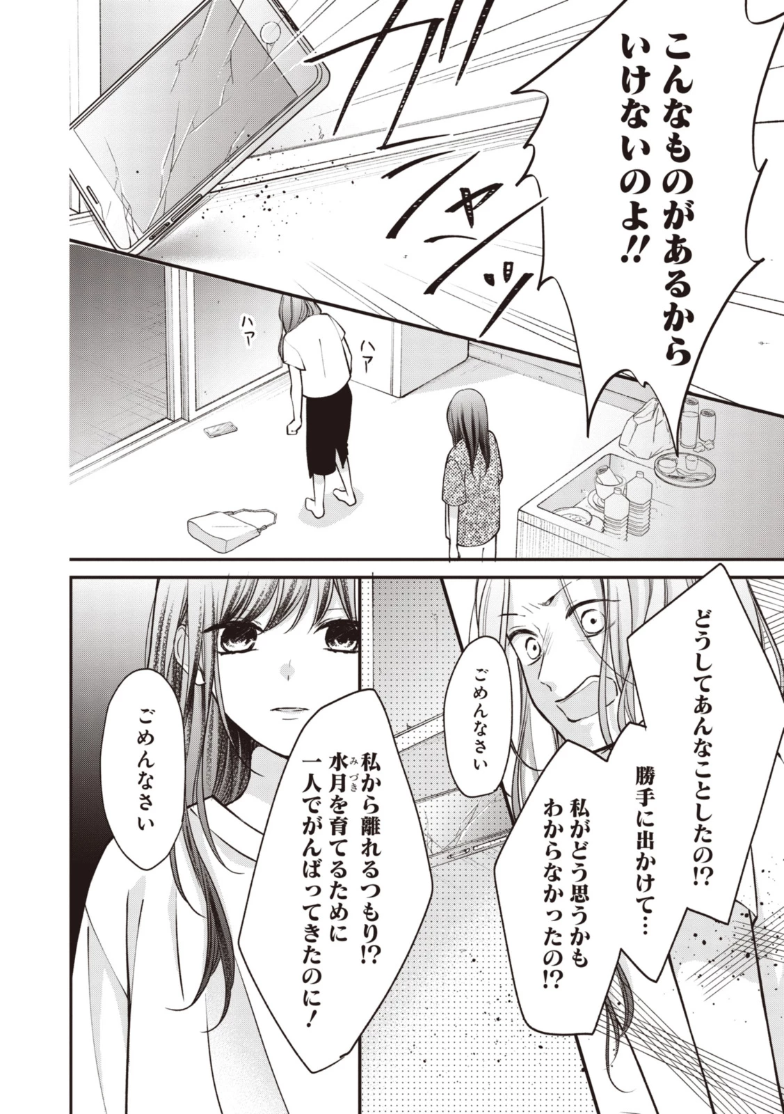 Goodbye Liar Little Mermaid さよなら嘘つき人魚姫 第12話 - 2