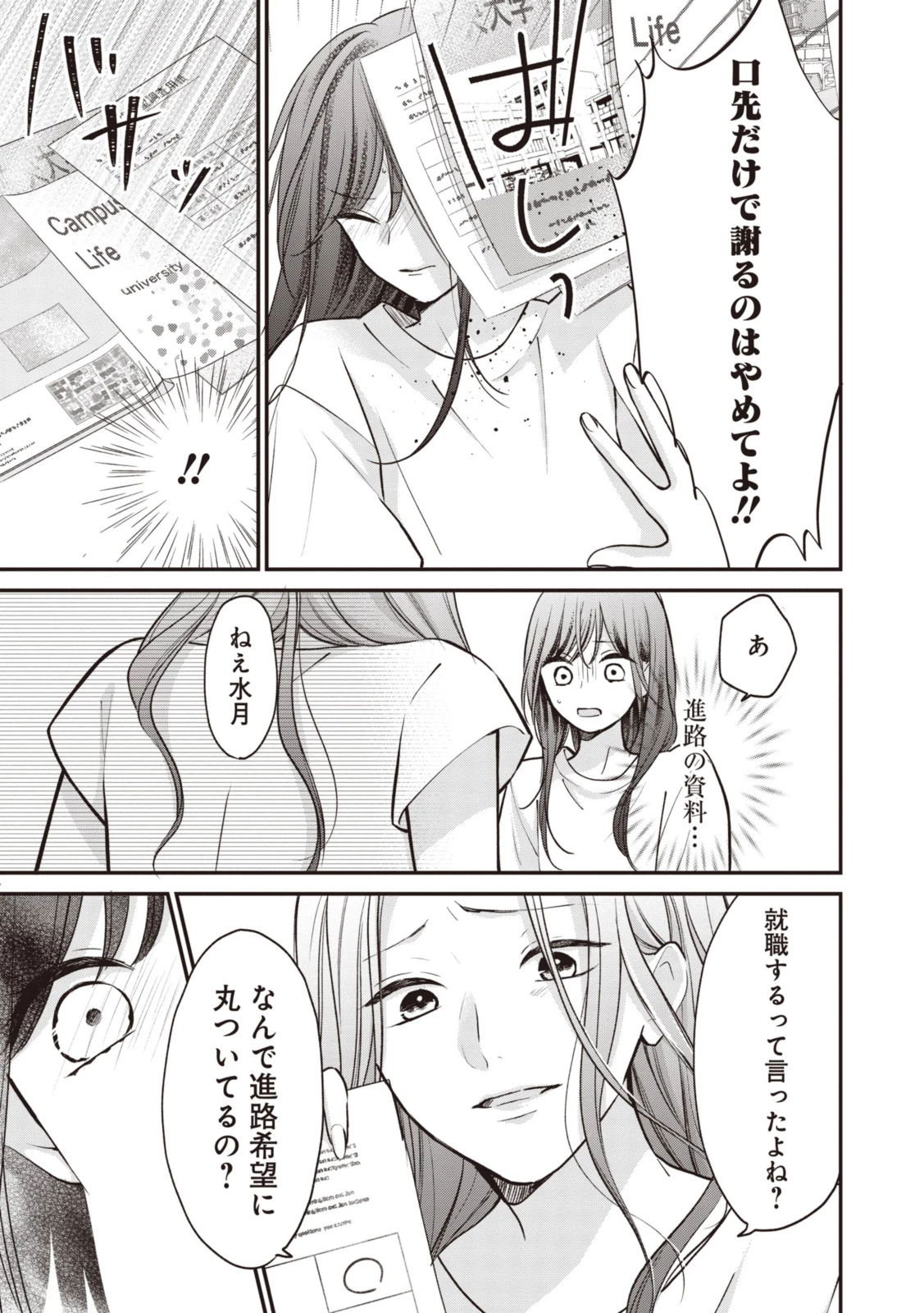 Goodbye Liar Little Mermaid さよなら嘘つき人魚姫 第12話 - 3