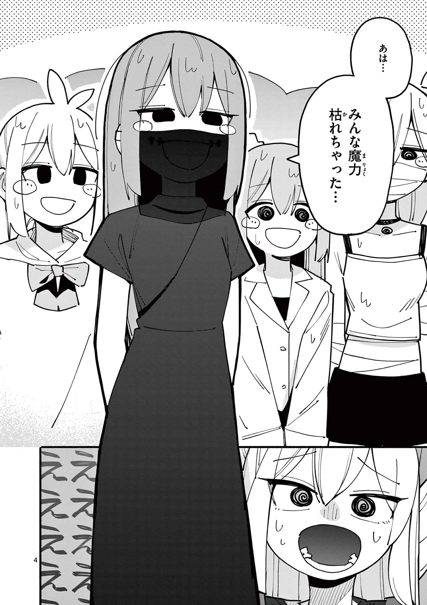 天才魔女の魔力枯れ 第87話 - 4