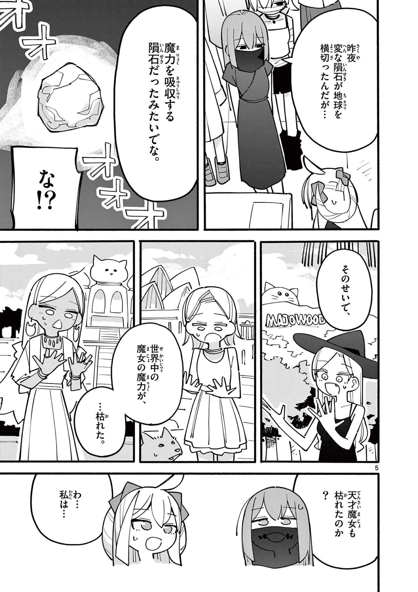 天才魔女の魔力枯れ 第87話 - 5