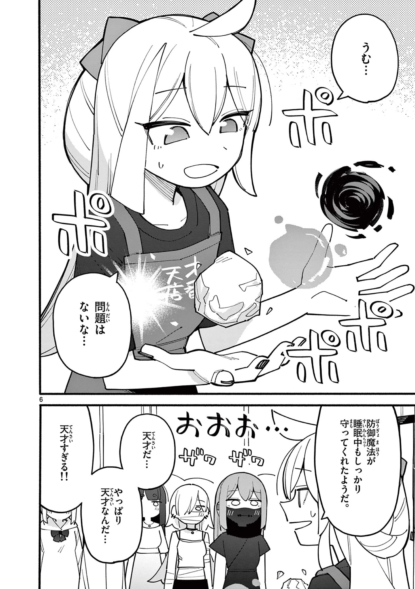 天才魔女の魔力枯れ 第87話 - 6