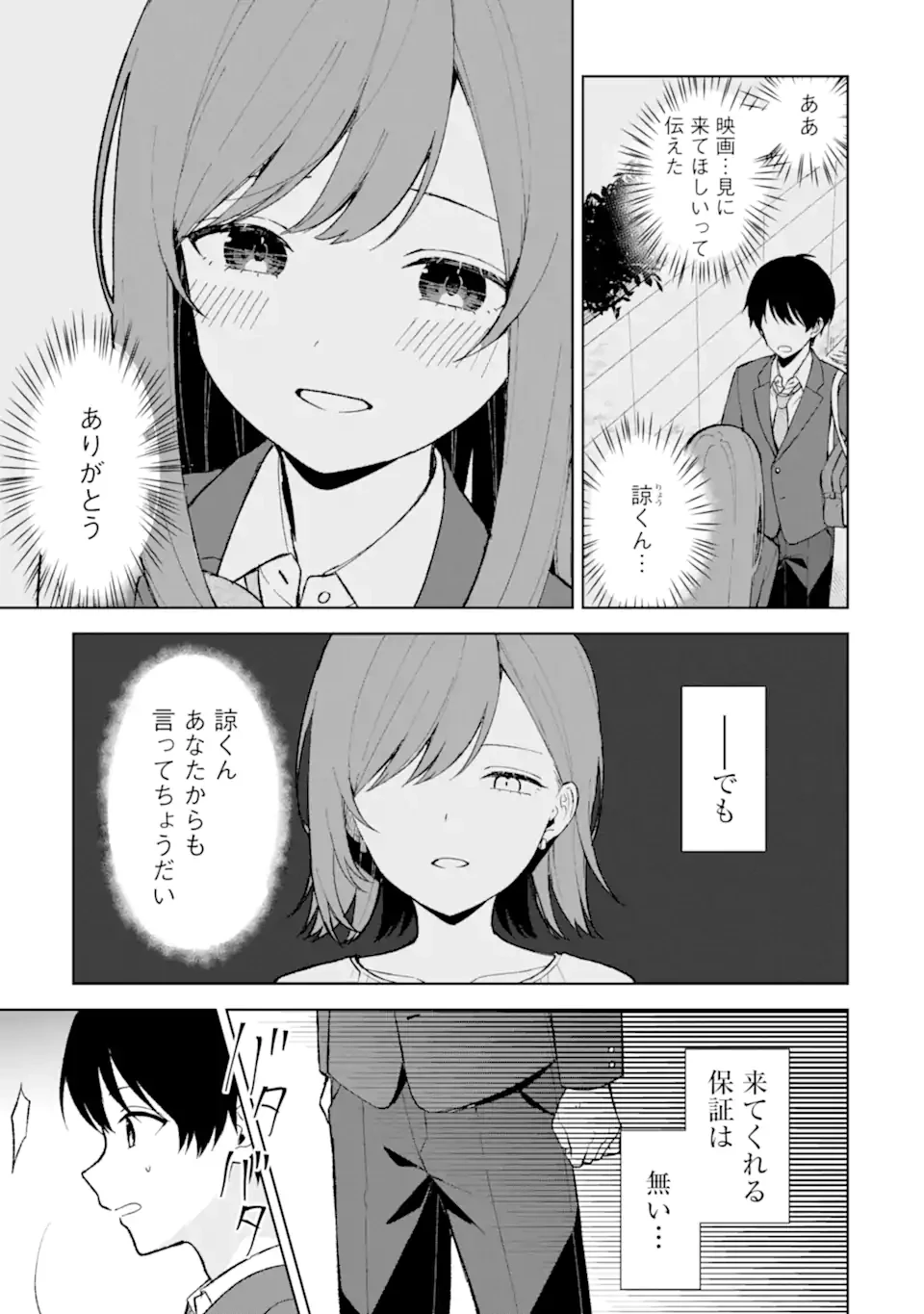 从痴汉手中救下的S级美少女竟然是我的邻座的青梅竹马 痴漢されそうになっているS級美少女を助けたら隣の席の幼馴染だった 第88話 - 3