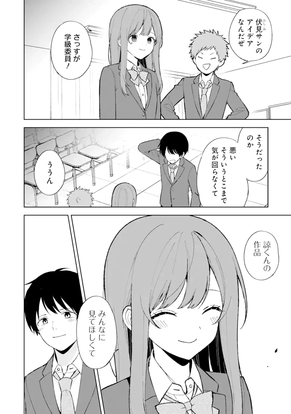 从痴汉手中救下的S级美少女竟然是我的邻座的青梅竹马 痴漢されそうになっているS級美少女を助けたら隣の席の幼馴染だった 第88話 - 6
