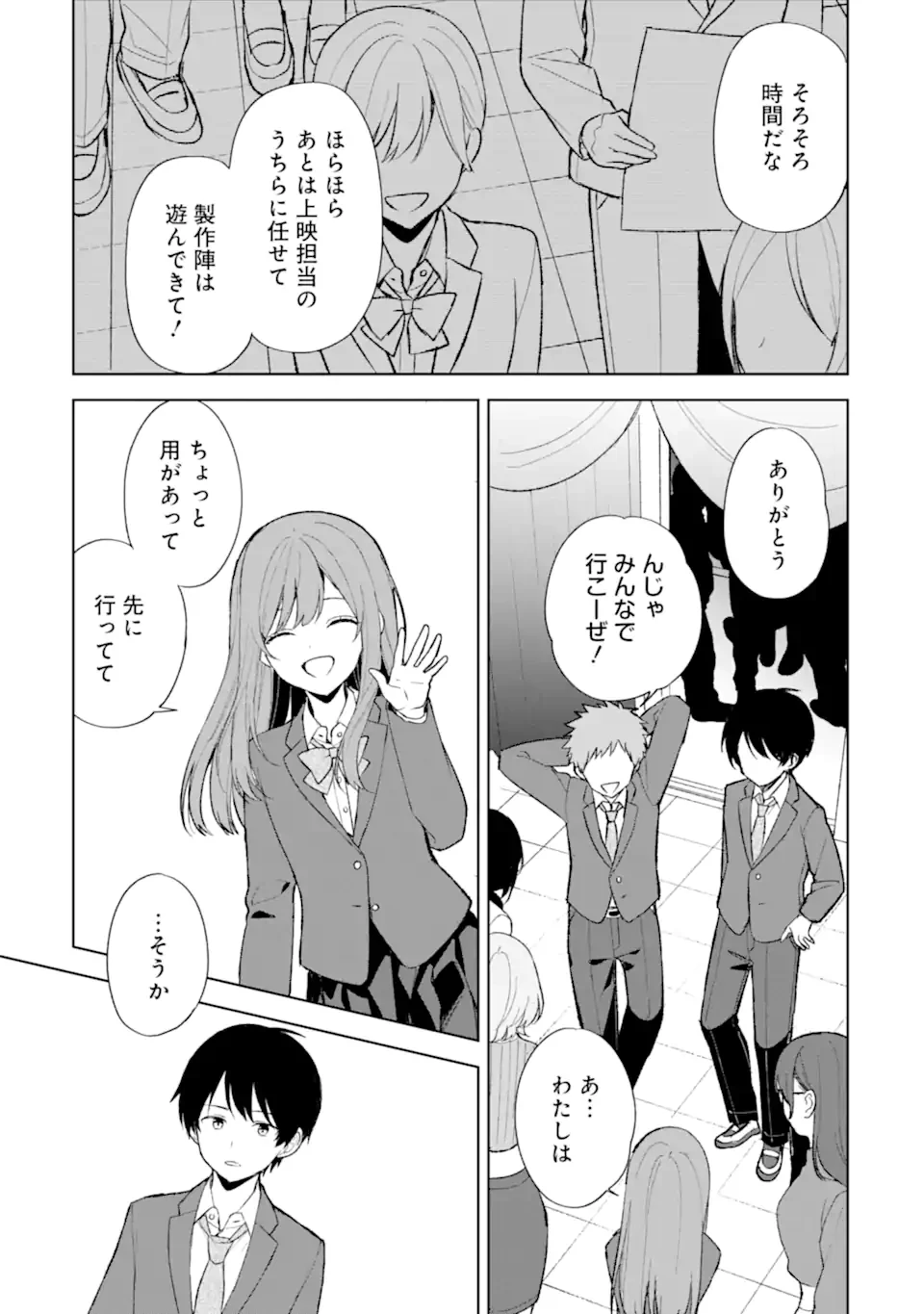 从痴汉手中救下的S级美少女竟然是我的邻座的青梅竹马 痴漢されそうになっているS級美少女を助けたら隣の席の幼馴染だった 第88話 - 7