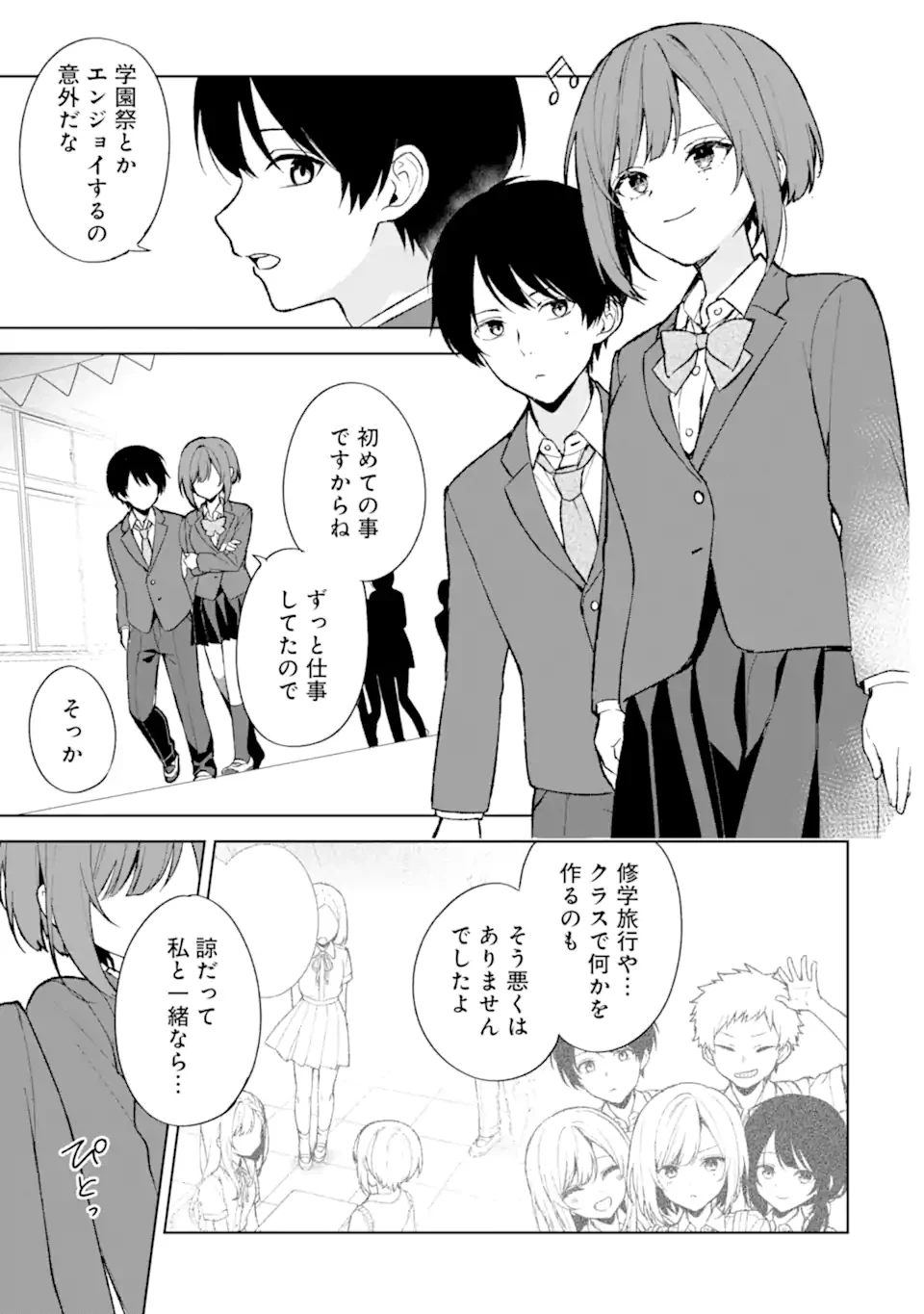 从痴汉手中救下的S级美少女竟然是我的邻座的青梅竹马 痴漢されそうになっているS級美少女を助けたら隣の席の幼馴染だった 第88話 - 9