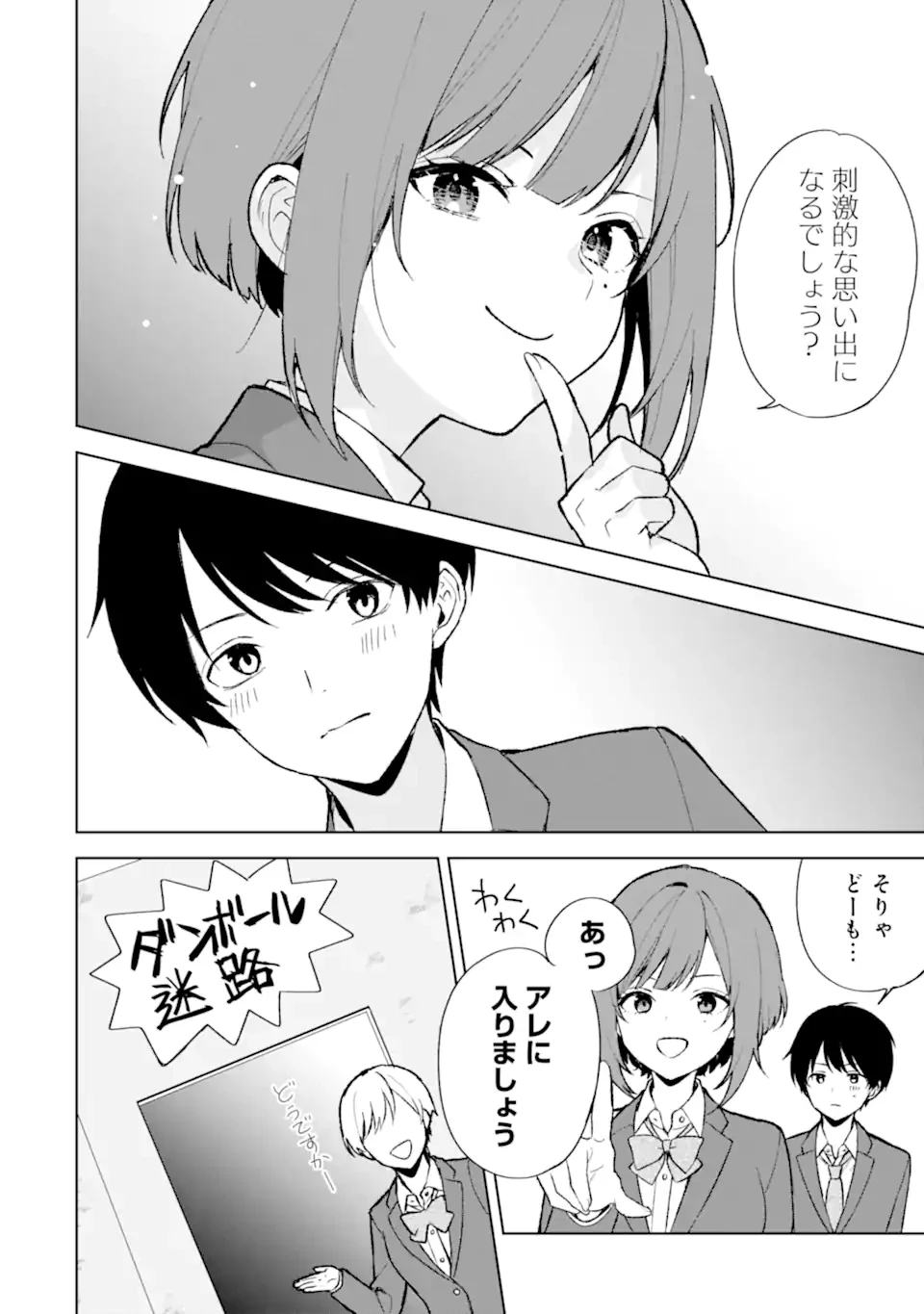 从痴汉手中救下的S级美少女竟然是我的邻座的青梅竹马 痴漢されそうになっているS級美少女を助けたら隣の席の幼馴染だった 第88話 - 10