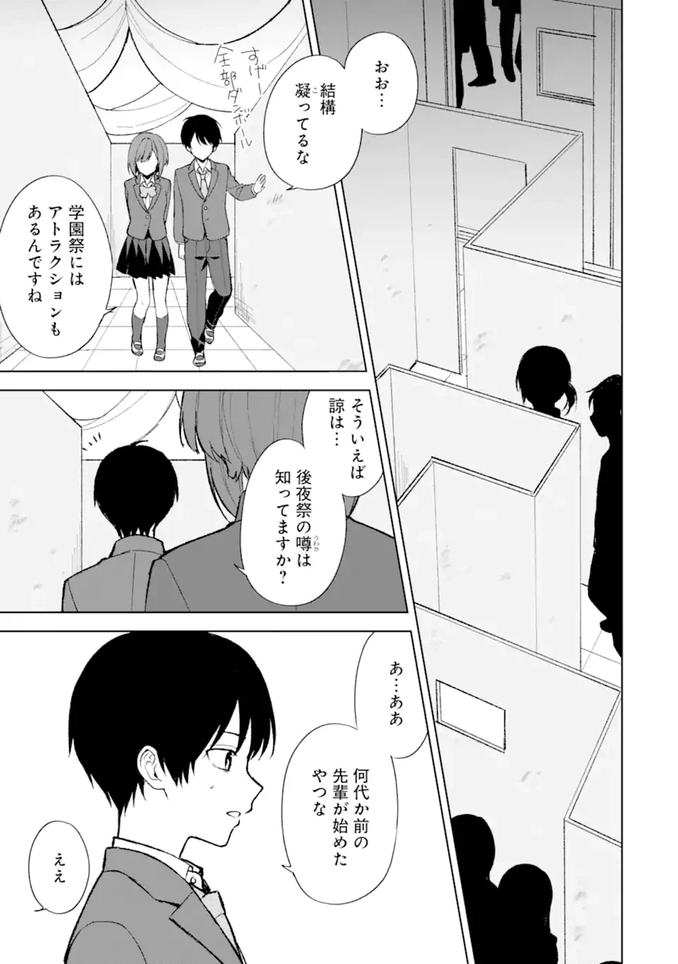 从痴汉手中救下的S级美少女竟然是我的邻座的青梅竹马 痴漢されそうになっているS級美少女を助けたら隣の席の幼馴染だった 第88話 - 11