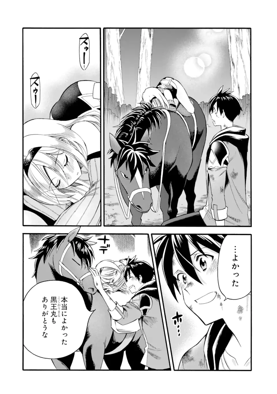 育成スキルはもういらないと勇者パーティを解雇されたので、退職金がわりにもらった【領地】を強くしてみる 第45話 - 20