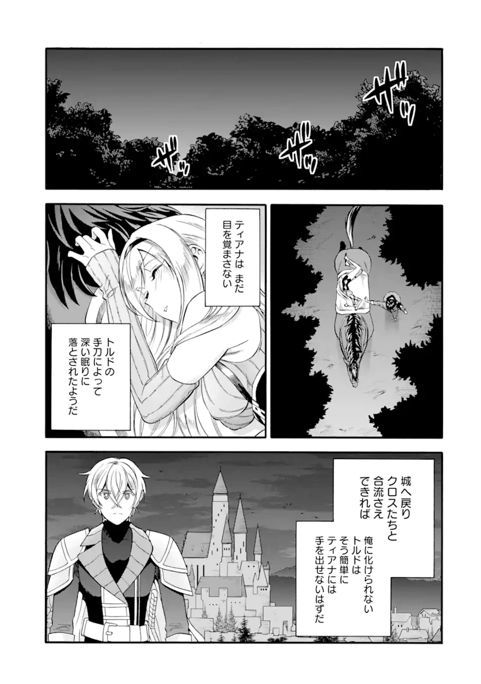 育成スキルはもういらないと勇者パーティを解雇されたので、退職金がわりにもらった【領地】を強くしてみる 第45話 - 21