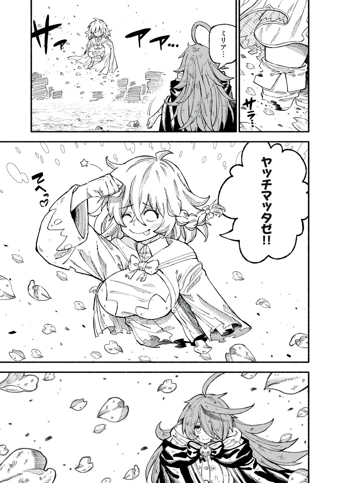 技巧貸与のとりかえし～トイチって最初に言ったよな?～ 第72話 - 7