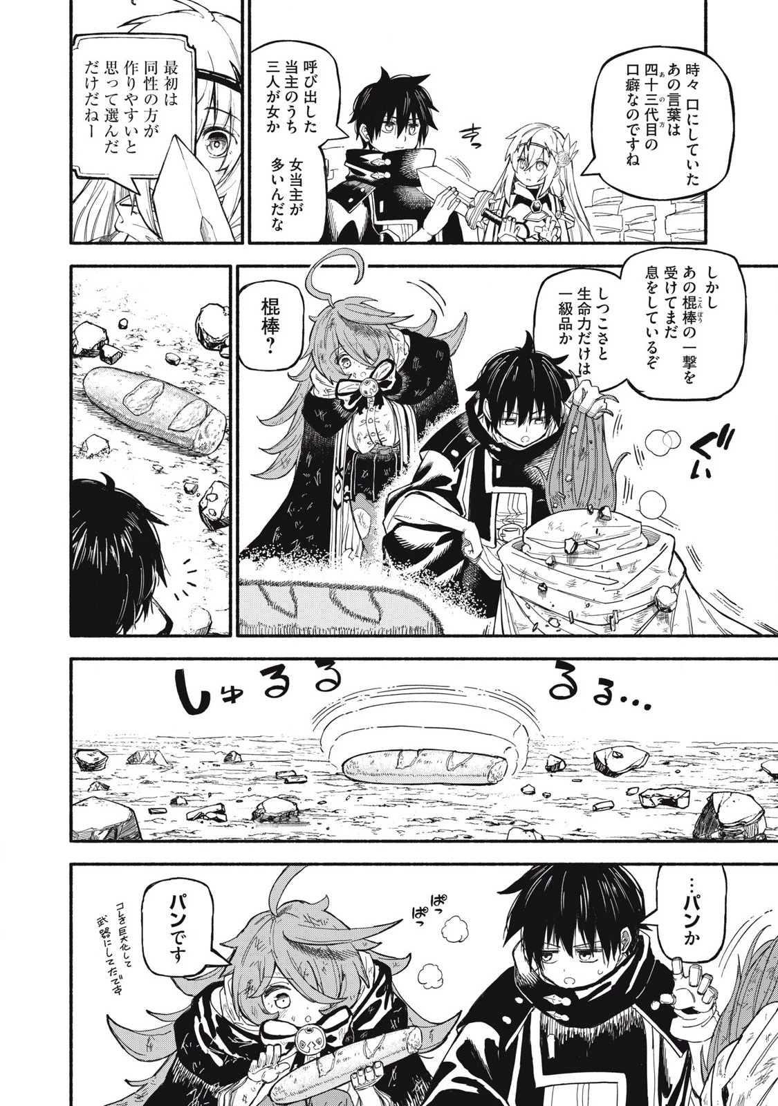 技巧貸与のとりかえし～トイチって最初に言ったよな?～ 第72話 - 8