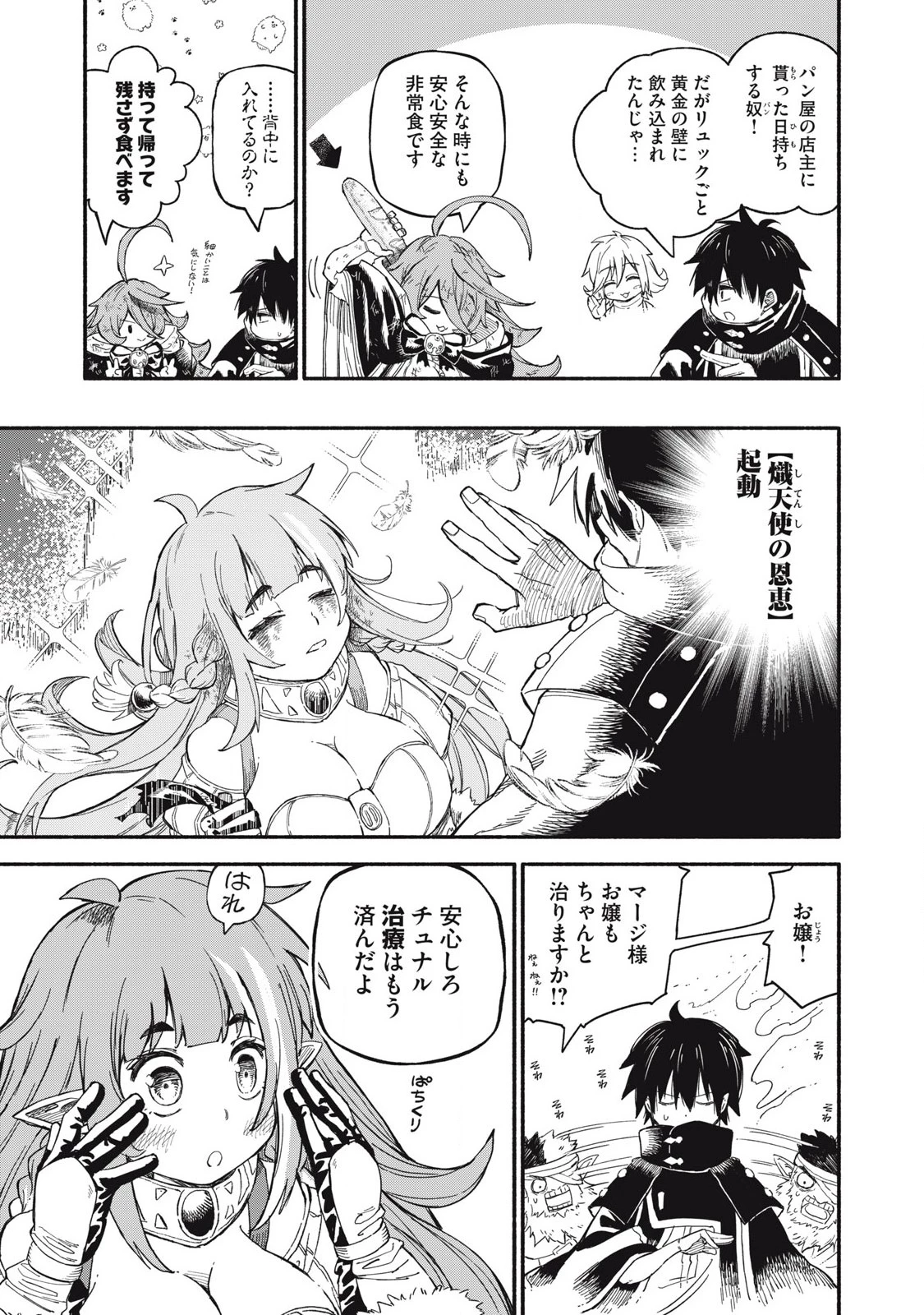 技巧貸与のとりかえし～トイチって最初に言ったよな?～ 第72話 - 9