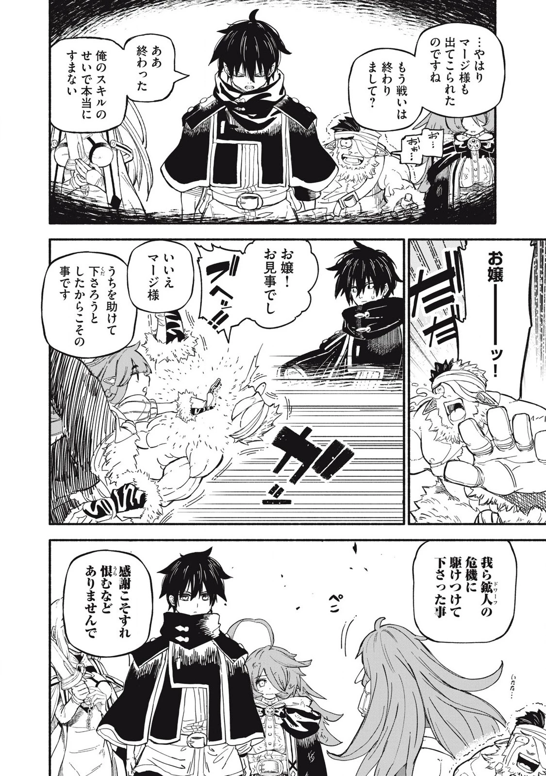 技巧貸与のとりかえし～トイチって最初に言ったよな?～ 第72話 - 10