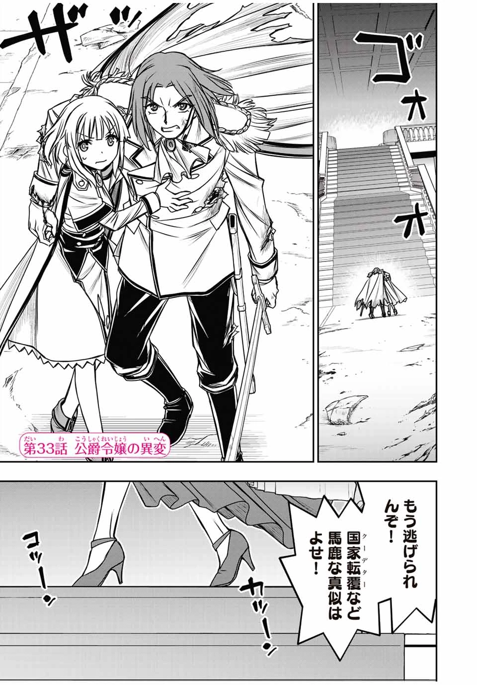 念願の悪役令嬢（ラスボス）の身体を手に入れたぞ！ 第33話 - 1