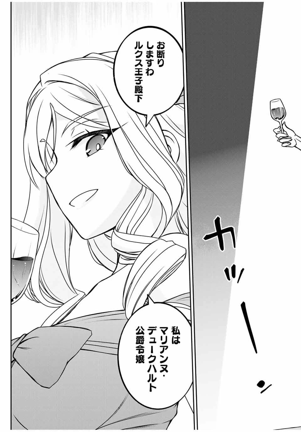 念願の悪役令嬢（ラスボス）の身体を手に入れたぞ！ 第33話 - 3
