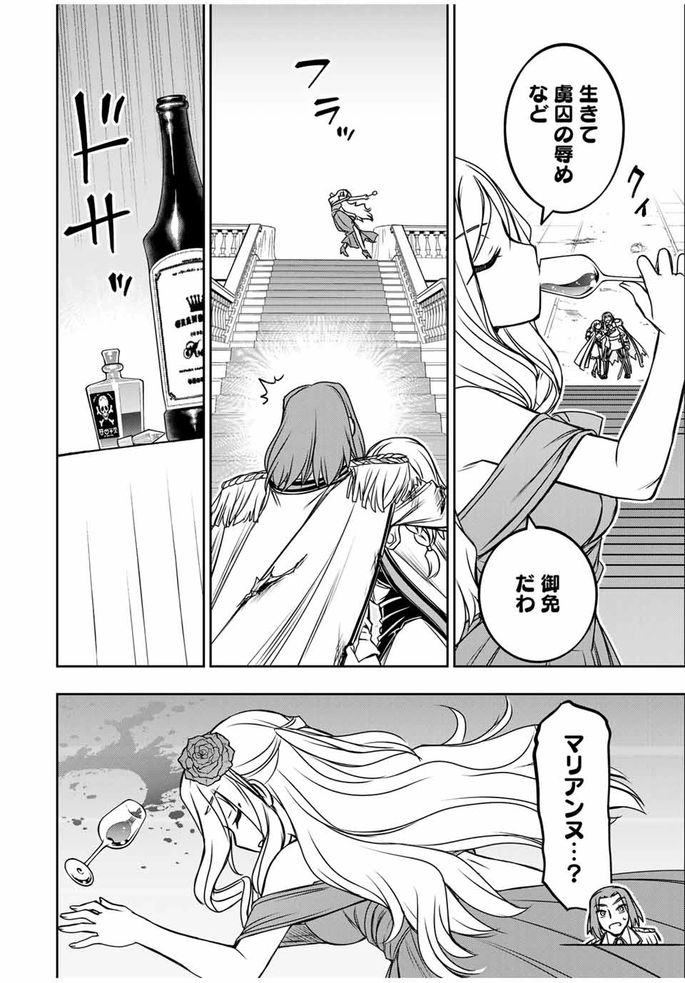 念願の悪役令嬢（ラスボス）の身体を手に入れたぞ！ 第33話 - 4