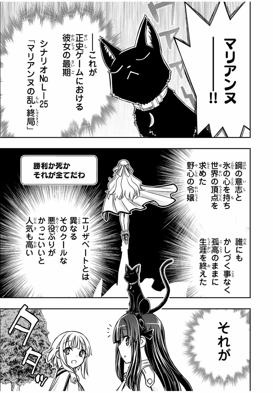 念願の悪役令嬢（ラスボス）の身体を手に入れたぞ！ 第33話 - 5