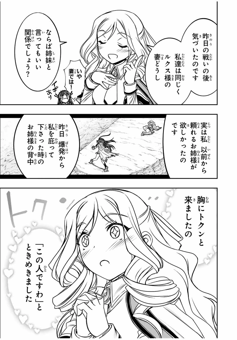 念願の悪役令嬢（ラスボス）の身体を手に入れたぞ！ 第33話 - 7
