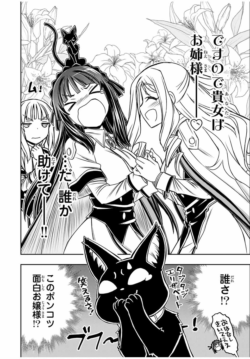 念願の悪役令嬢（ラスボス）の身体を手に入れたぞ！ 第33話 - 8