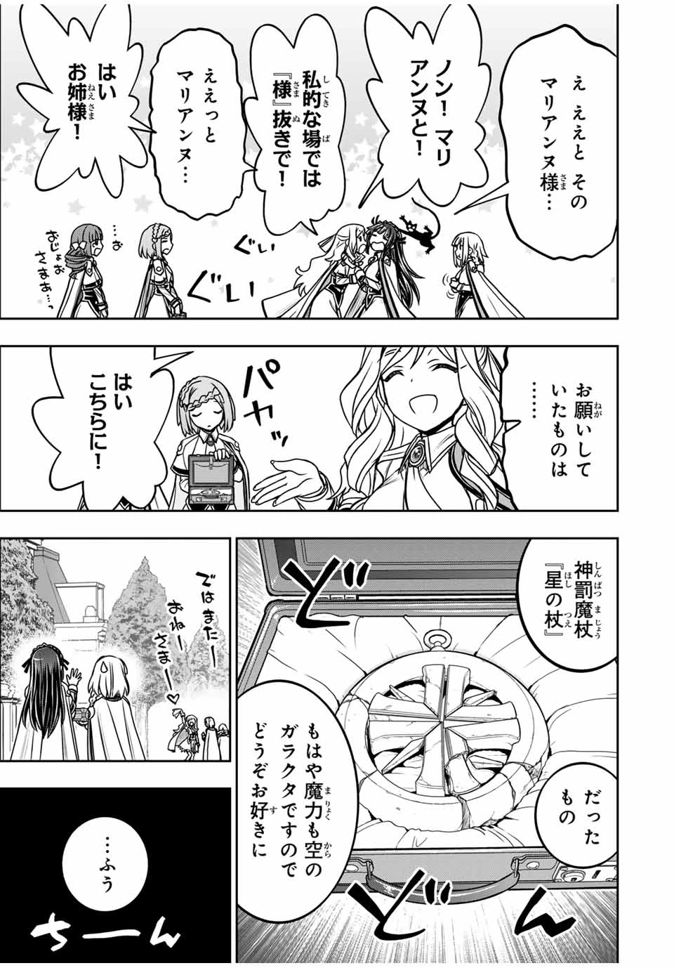 念願の悪役令嬢（ラスボス）の身体を手に入れたぞ！ 第33話 - 9