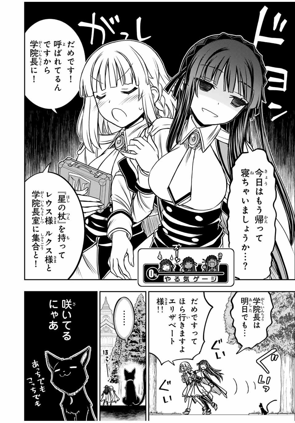 念願の悪役令嬢（ラスボス）の身体を手に入れたぞ！ 第33話 - 10