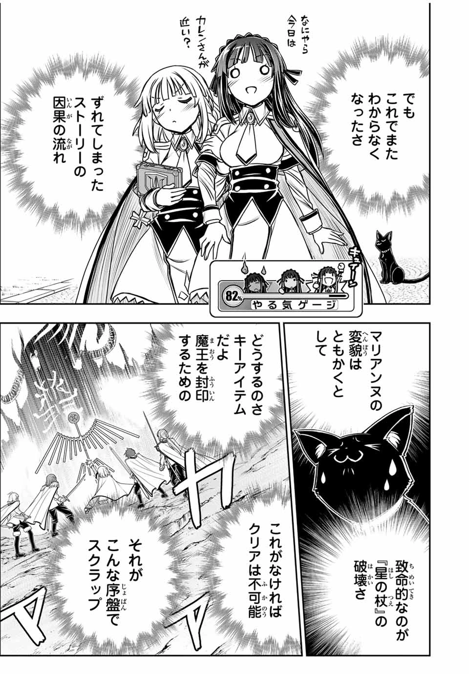 念願の悪役令嬢（ラスボス）の身体を手に入れたぞ！ 第33話 - 11