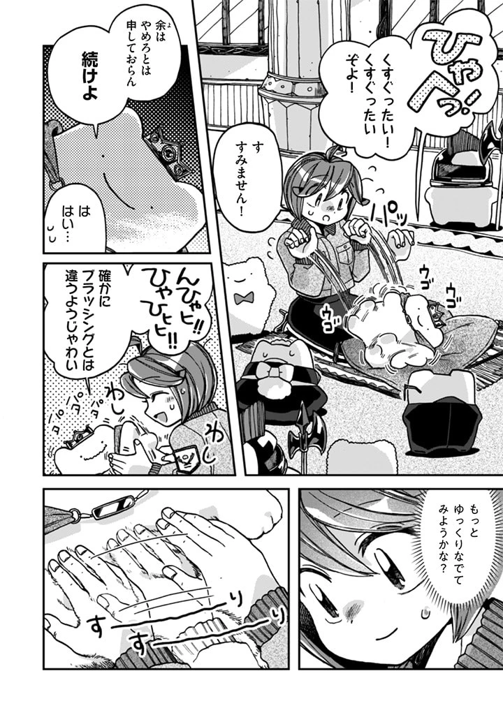 なでるだけのお仕事です! 第13話 - 2