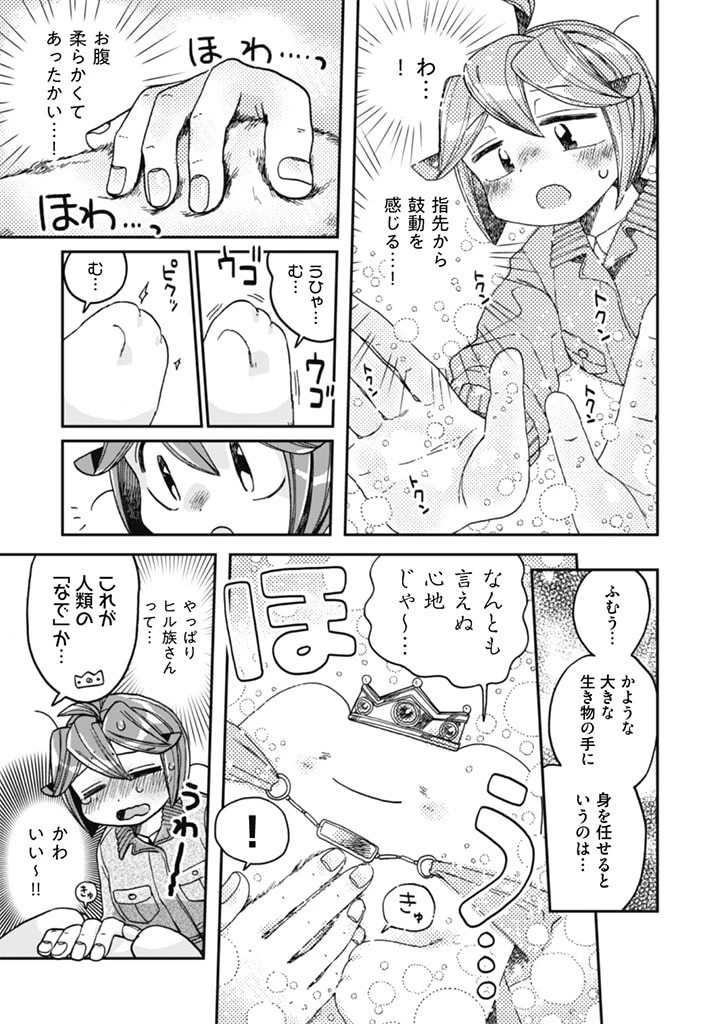 なでるだけのお仕事です! 第13話 - 3