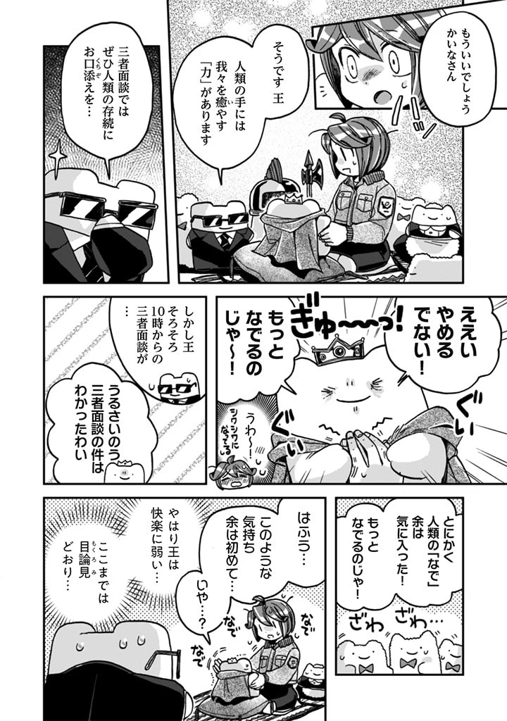 なでるだけのお仕事です! 第13話 - 4