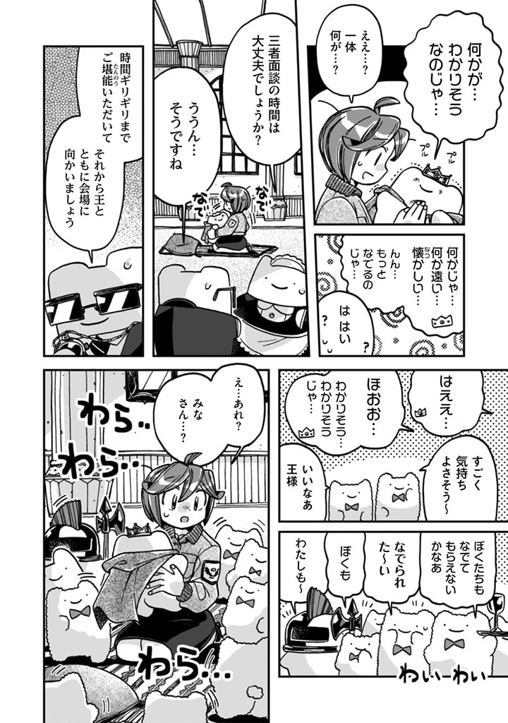 なでるだけのお仕事です! 第13話 - 6