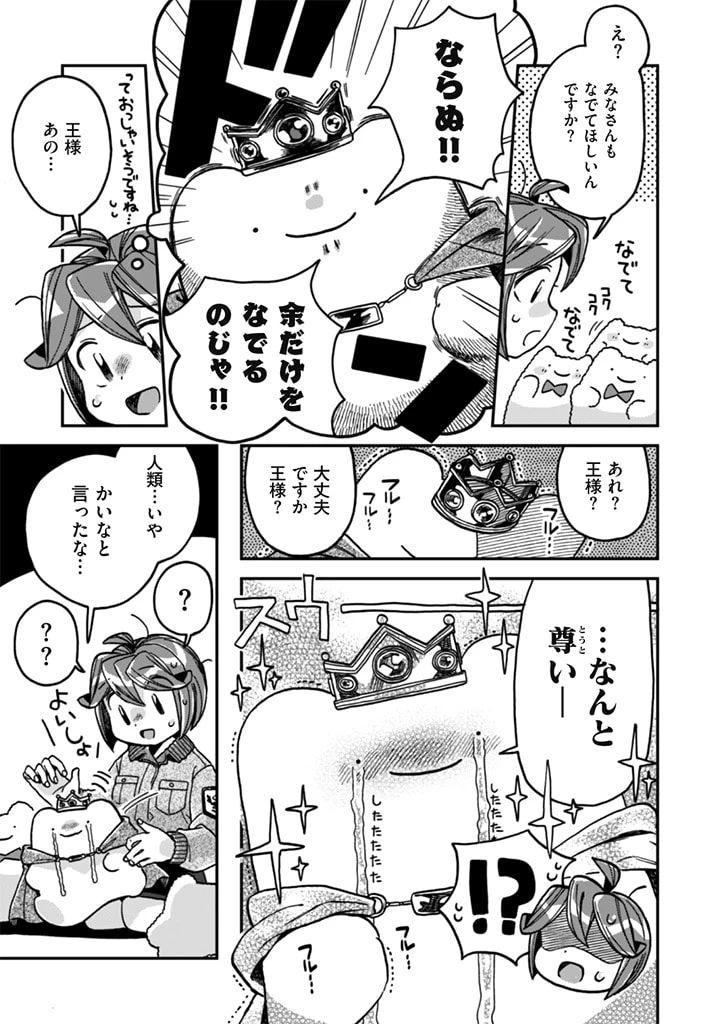 なでるだけのお仕事です! 第13話 - 7
