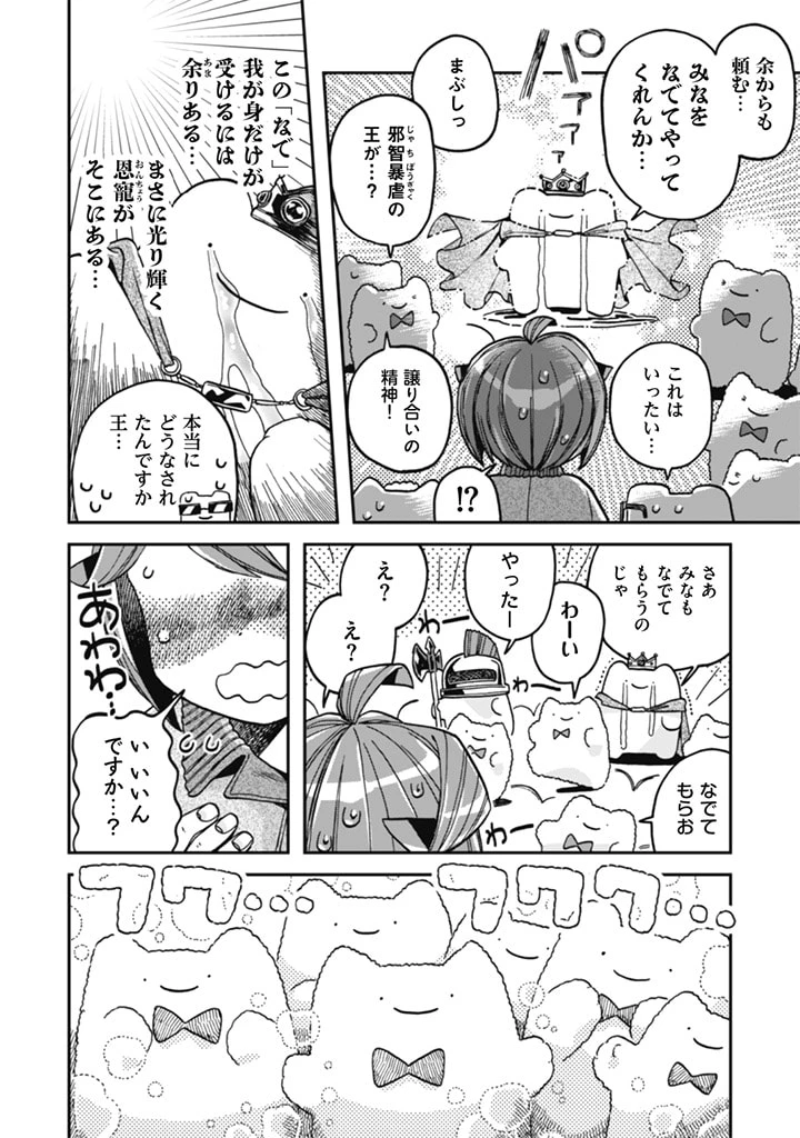 なでるだけのお仕事です! 第13話 - 8