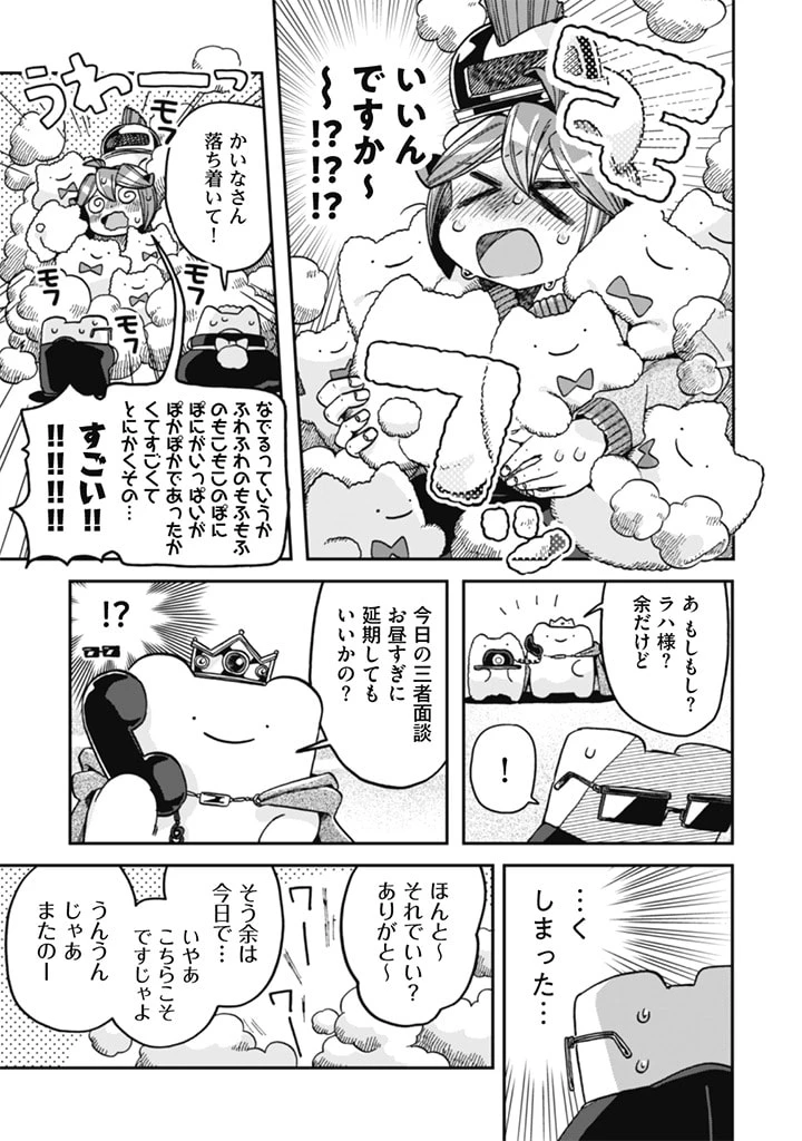 なでるだけのお仕事です! 第13話 - 9