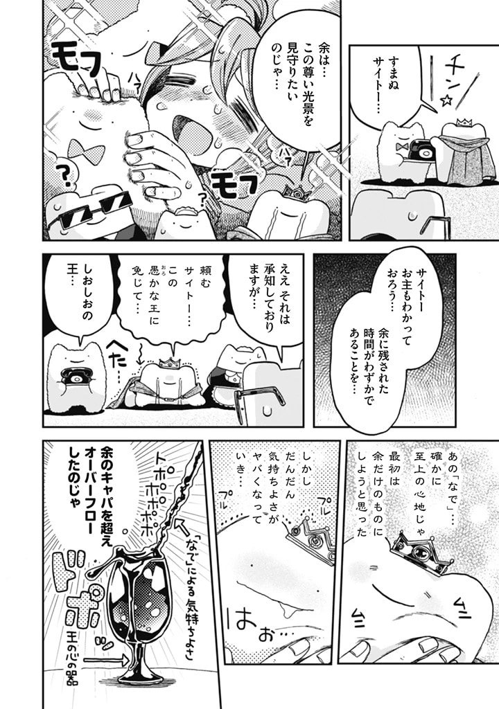 なでるだけのお仕事です! 第13話 - 10