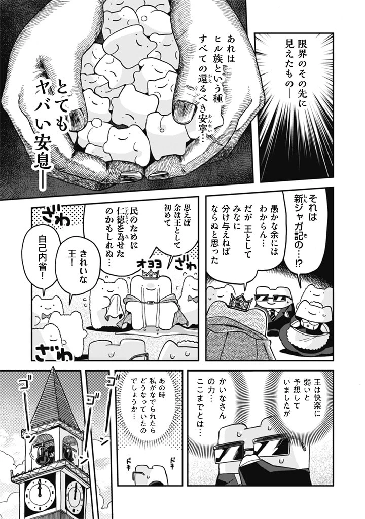 なでるだけのお仕事です! 第13話 - 11