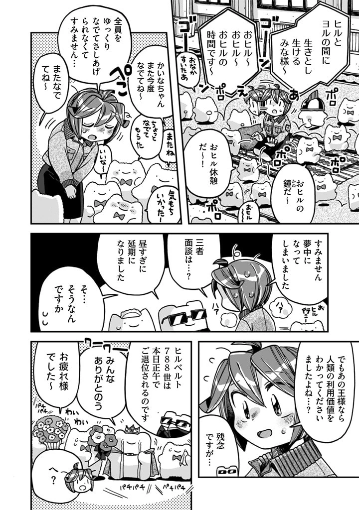 なでるだけのお仕事です! 第13話 - 12