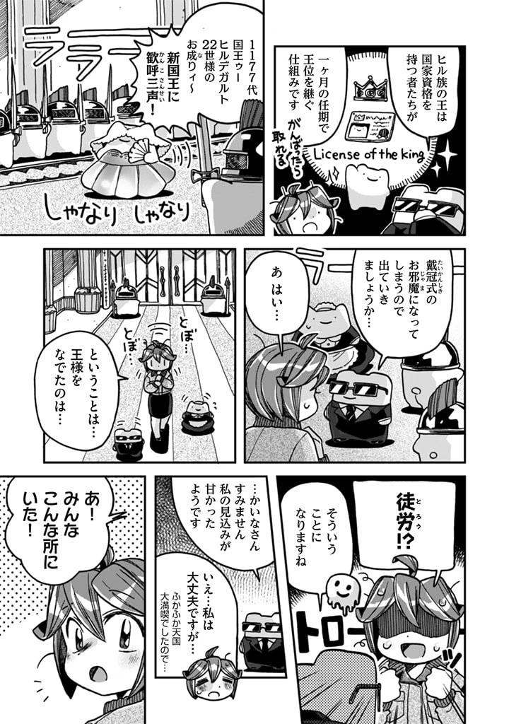 なでるだけのお仕事です! 第13話 - 13