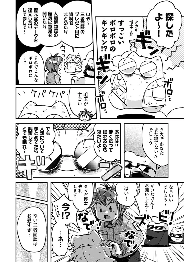 なでるだけのお仕事です! 第13話 - 14