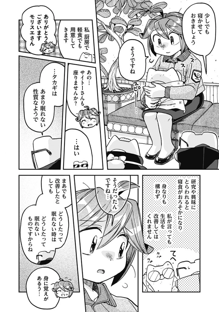 なでるだけのお仕事です! 第13話 - 15