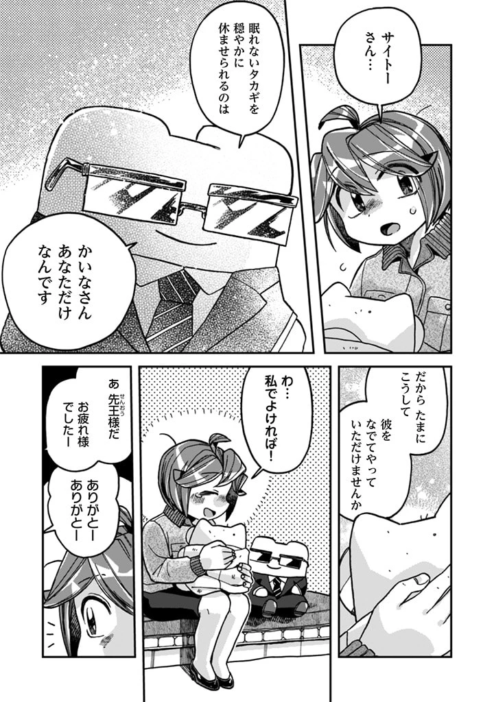 なでるだけのお仕事です! 第13話 - 17