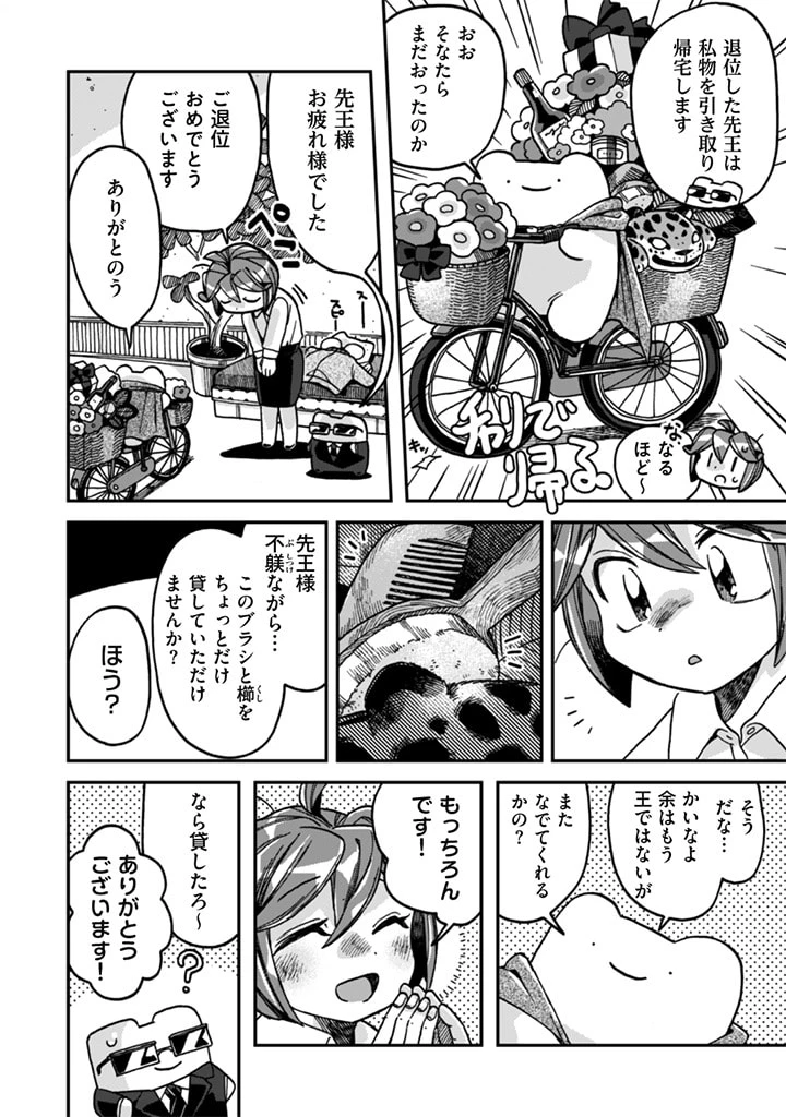 なでるだけのお仕事です! 第13話 - 18