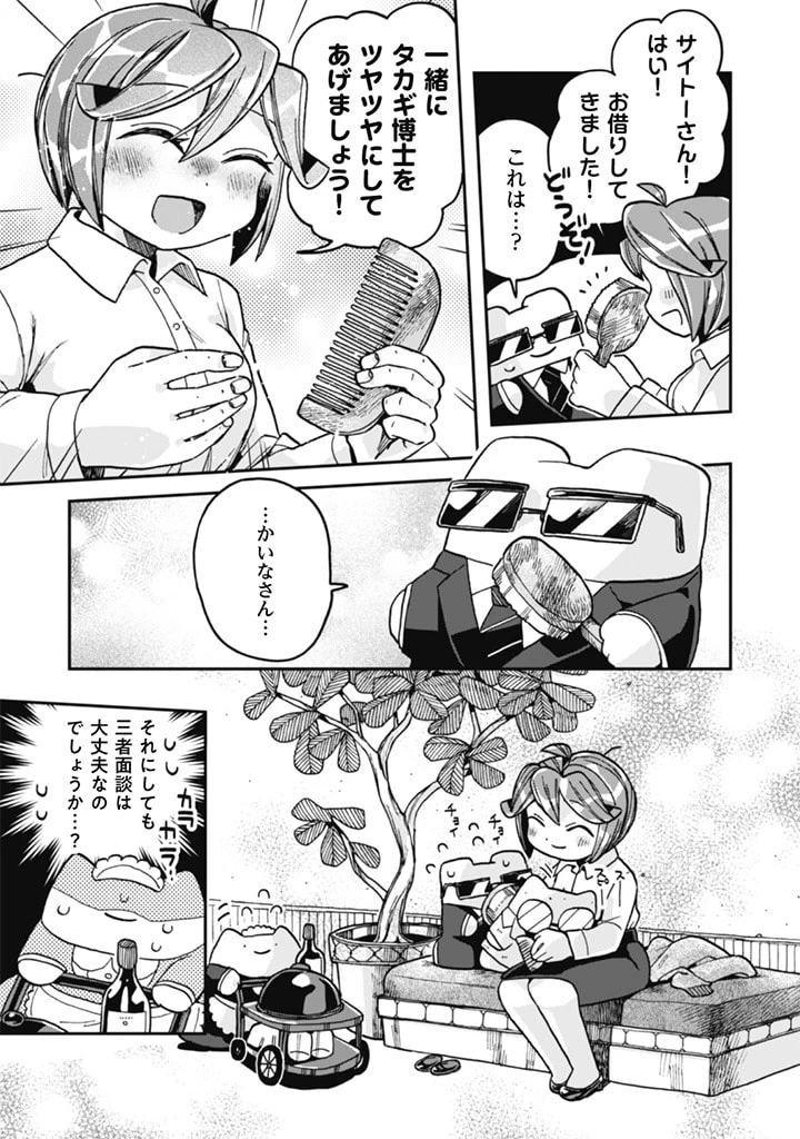 なでるだけのお仕事です! 第13話 - 19
