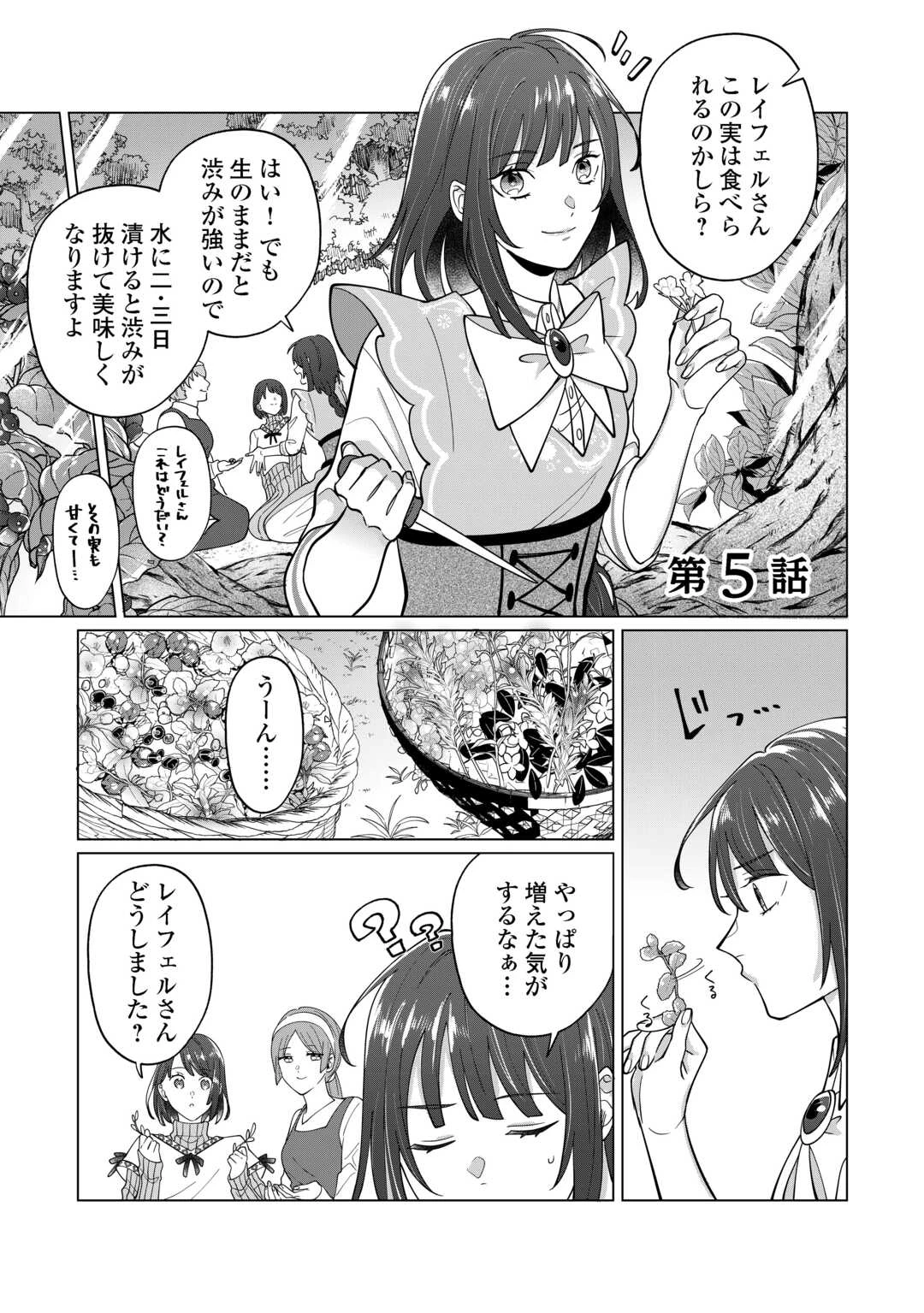 私を追い出すのはいいですけど、この家の薬作ったの全部私ですよ？ 第5話 - 1