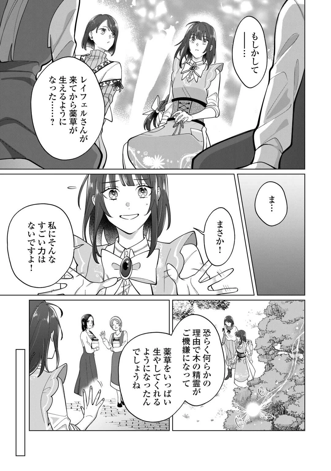 私を追い出すのはいいですけど、この家の薬作ったの全部私ですよ？ 第5話 - 3