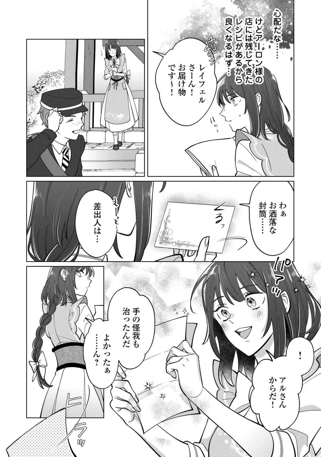 私を追い出すのはいいですけど、この家の薬作ったの全部私ですよ？ 第5話 - 6