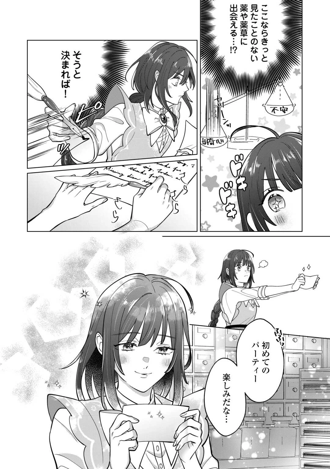 私を追い出すのはいいですけど、この家の薬作ったの全部私ですよ？ 第5話 - 8